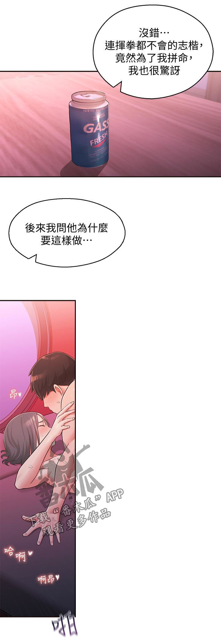 《女友养成》漫画最新章节第50章：第二位免费下拉式在线观看章节第【2】张图片