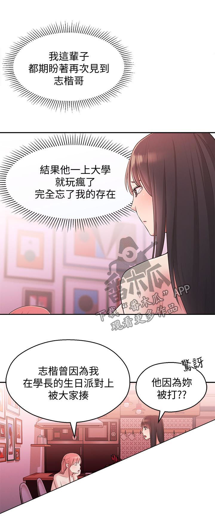 《女友养成》漫画最新章节第50章：第二位免费下拉式在线观看章节第【3】张图片