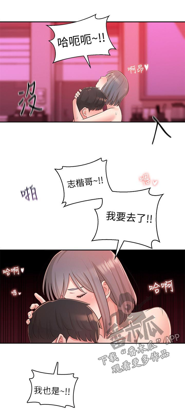 《女友养成》漫画最新章节第50章：第二位免费下拉式在线观看章节第【14】张图片