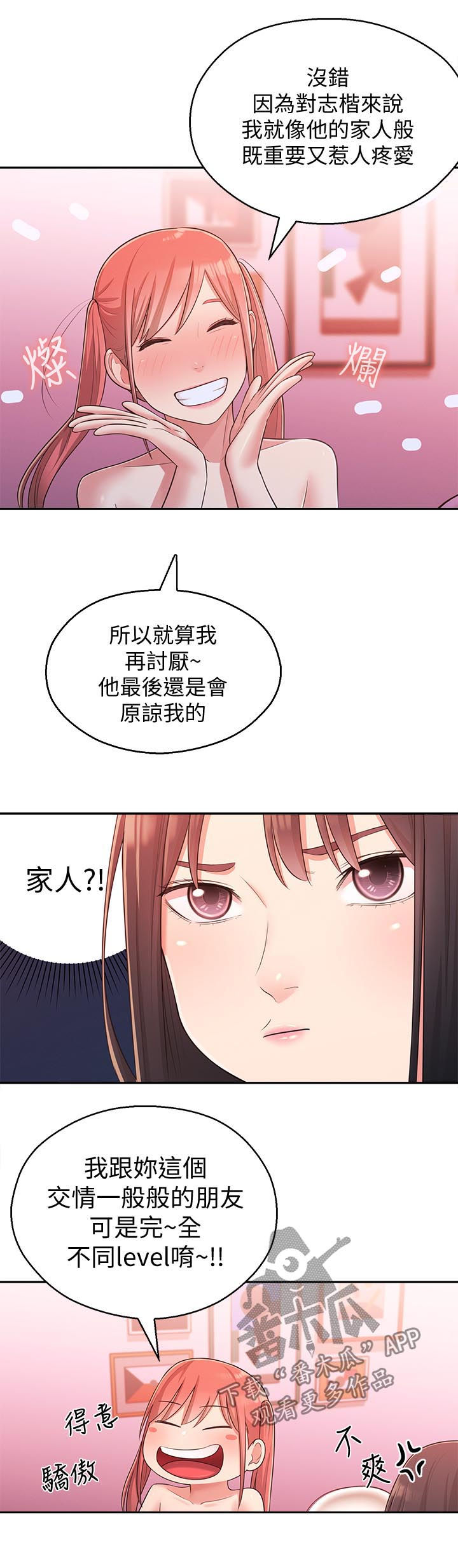 《女友养成》漫画最新章节第50章：第二位免费下拉式在线观看章节第【5】张图片