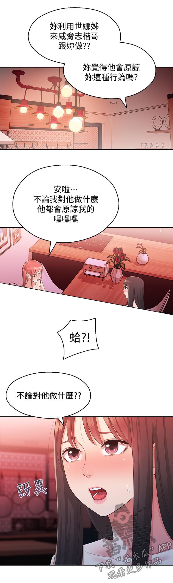 《女友养成》漫画最新章节第50章：第二位免费下拉式在线观看章节第【6】张图片