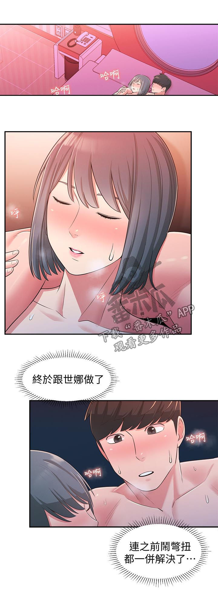 《女友养成》漫画最新章节第50章：第二位免费下拉式在线观看章节第【11】张图片