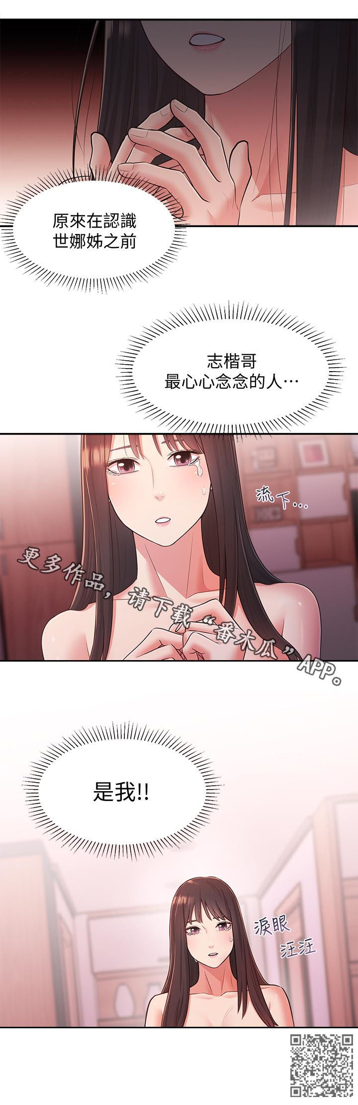 《女友养成》漫画最新章节第51章：亲妹妹免费下拉式在线观看章节第【1】张图片