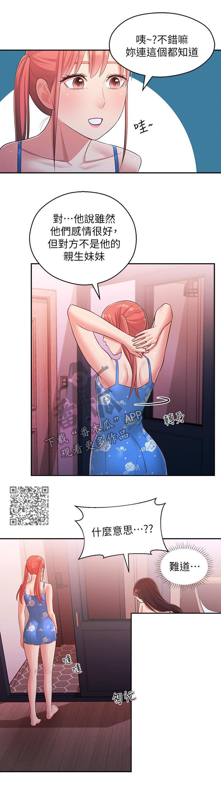 《女友养成》漫画最新章节第51章：亲妹妹免费下拉式在线观看章节第【7】张图片