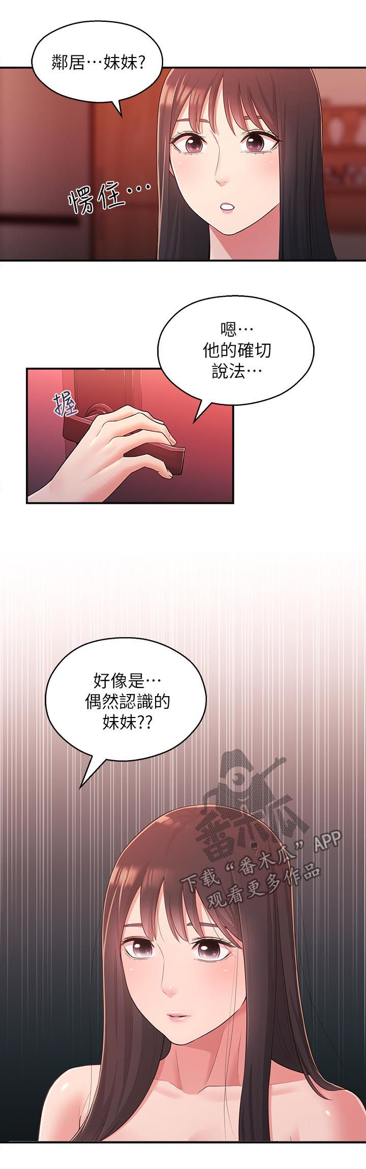 《女友养成》漫画最新章节第51章：亲妹妹免费下拉式在线观看章节第【4】张图片