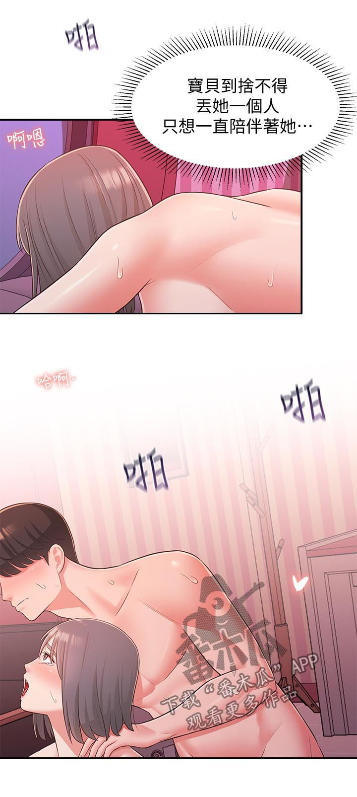 《女友养成》漫画最新章节第51章：亲妹妹免费下拉式在线观看章节第【2】张图片