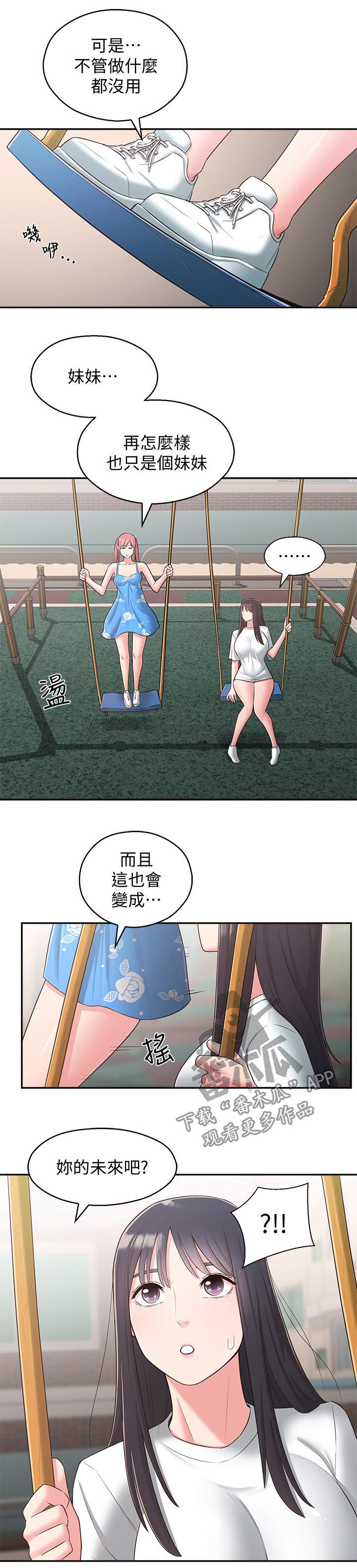 《女友养成》漫画最新章节第52章：道别免费下拉式在线观看章节第【3】张图片