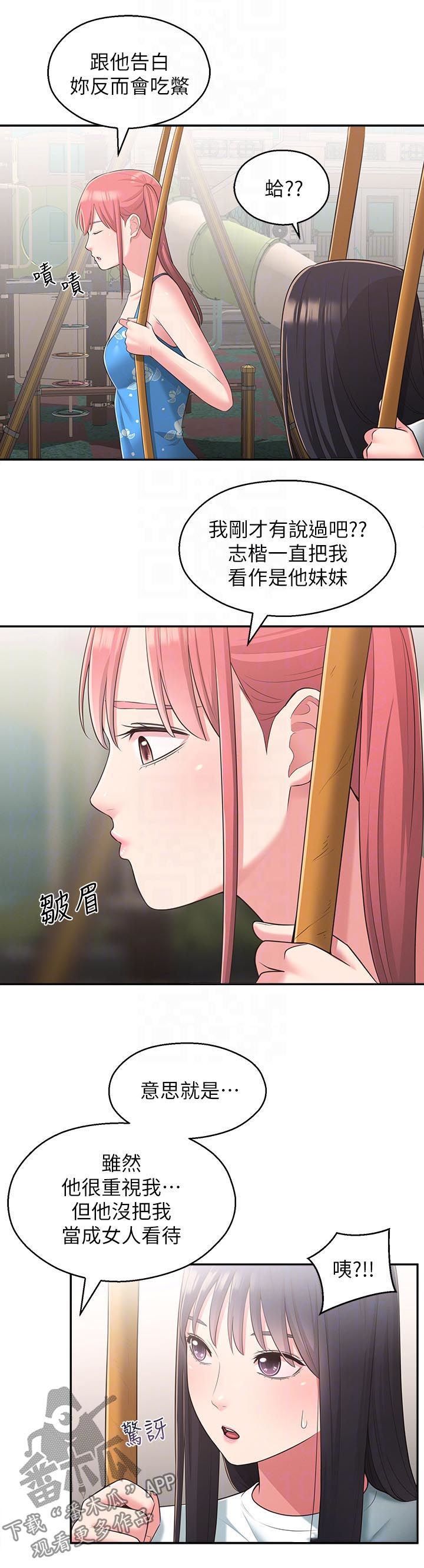 《女友养成》漫画最新章节第52章：道别免费下拉式在线观看章节第【6】张图片