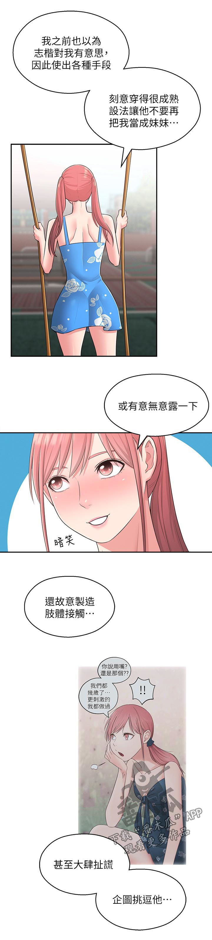 《女友养成》漫画最新章节第52章：道别免费下拉式在线观看章节第【5】张图片