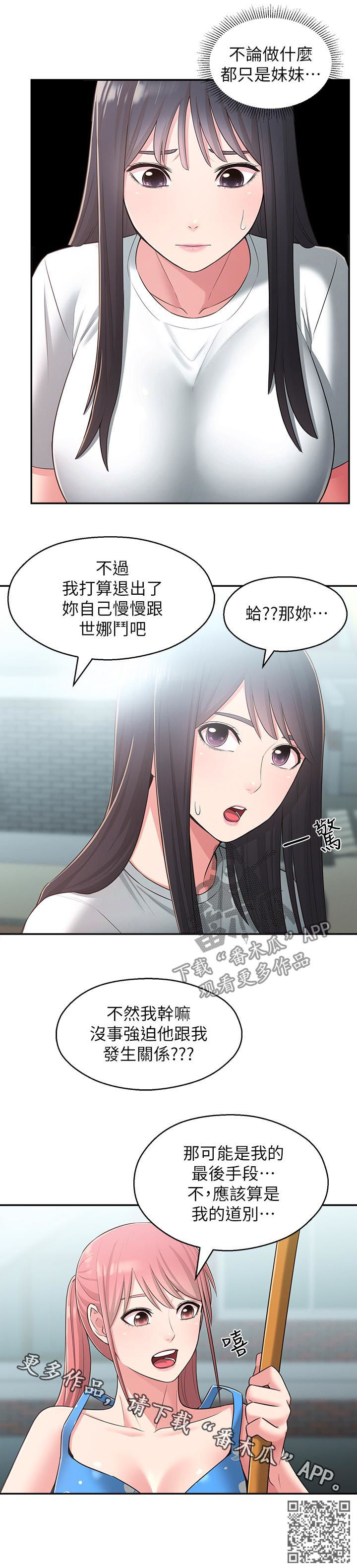 《女友养成》漫画最新章节第52章：道别免费下拉式在线观看章节第【1】张图片