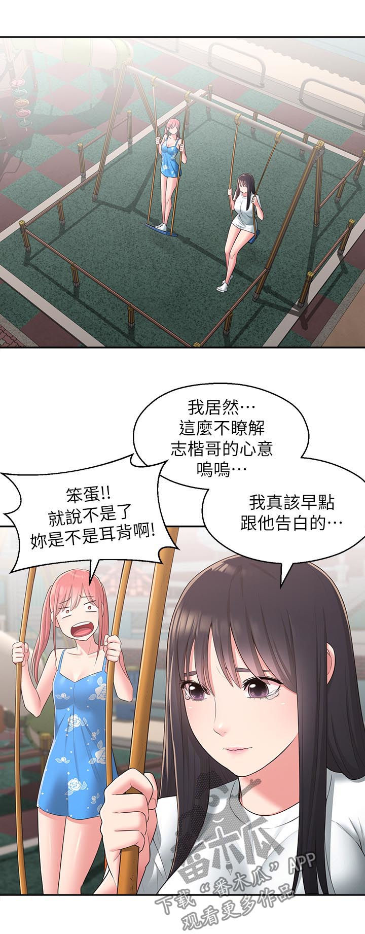 《女友养成》漫画最新章节第52章：道别免费下拉式在线观看章节第【7】张图片