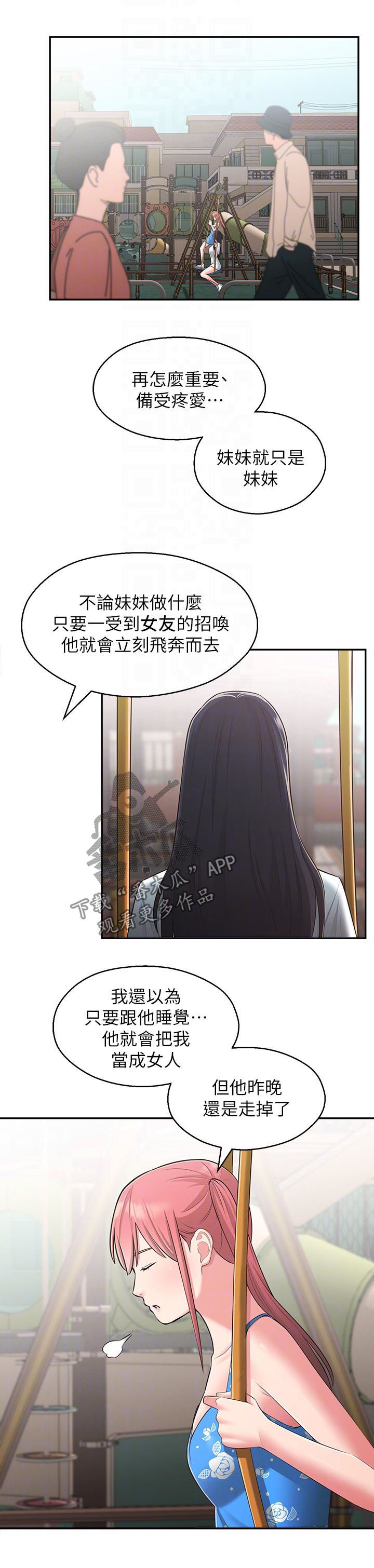 《女友养成》漫画最新章节第52章：道别免费下拉式在线观看章节第【2】张图片