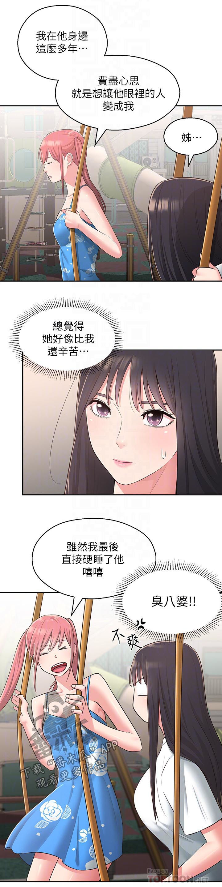 《女友养成》漫画最新章节第52章：道别免费下拉式在线观看章节第【4】张图片