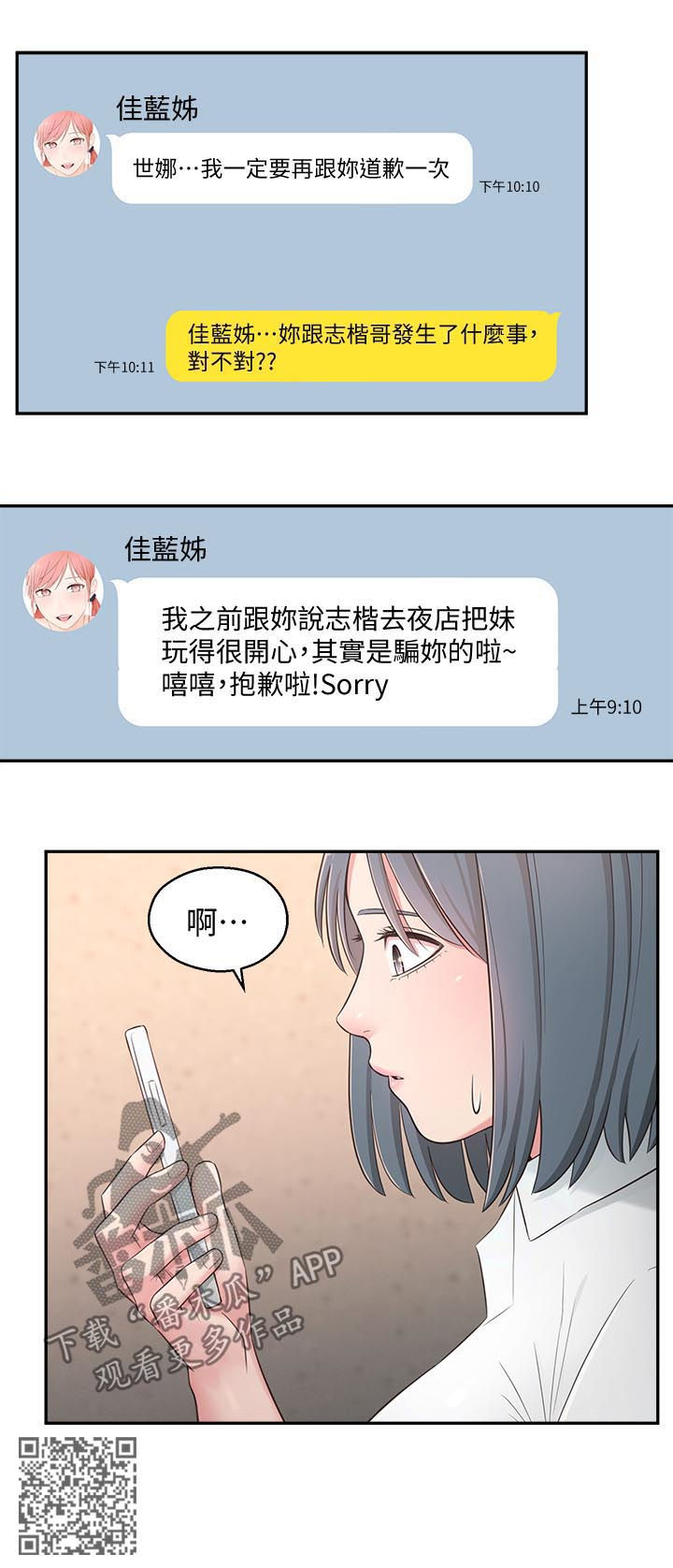 《女友养成》漫画最新章节第53章：露馅免费下拉式在线观看章节第【7】张图片