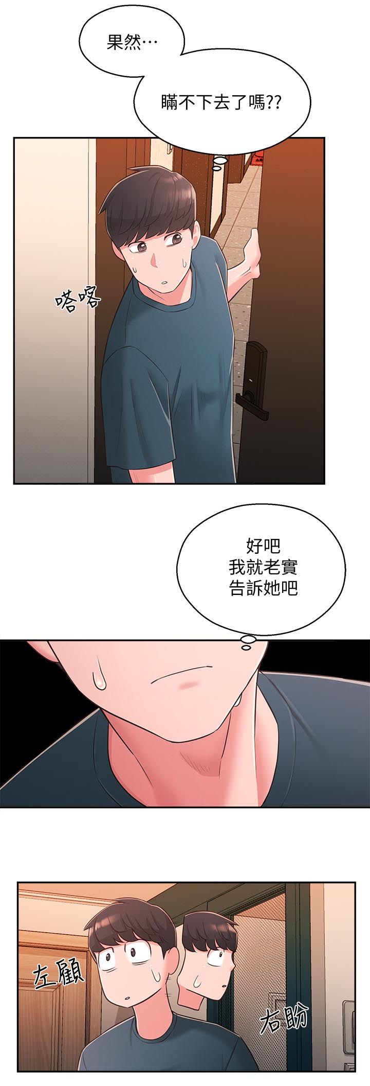 《女友养成》漫画最新章节第53章：露馅免费下拉式在线观看章节第【5】张图片