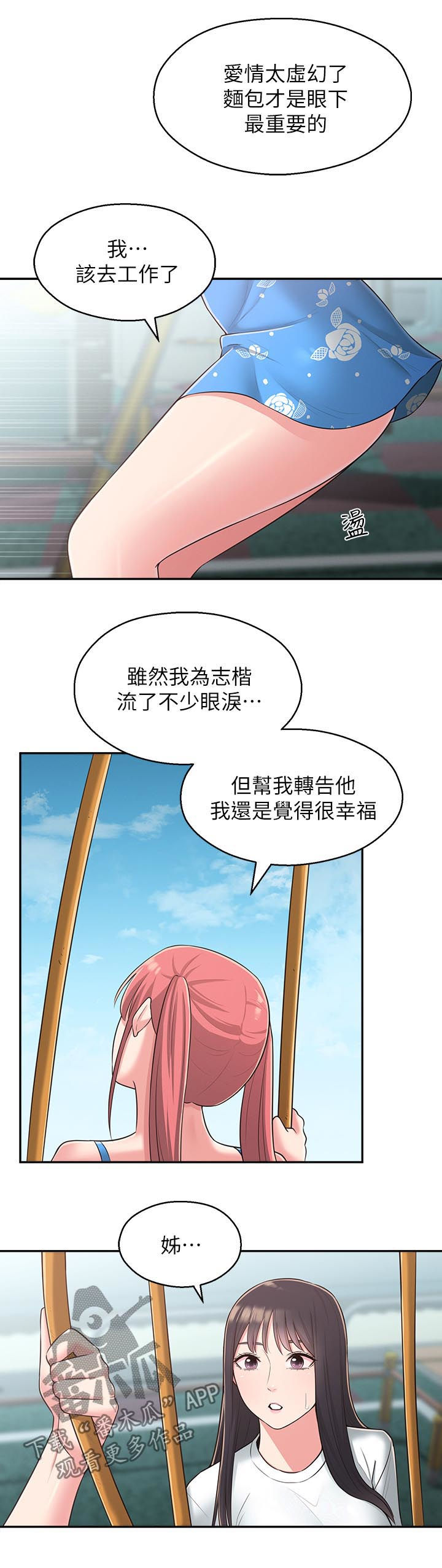 《女友养成》漫画最新章节第53章：露馅免费下拉式在线观看章节第【11】张图片