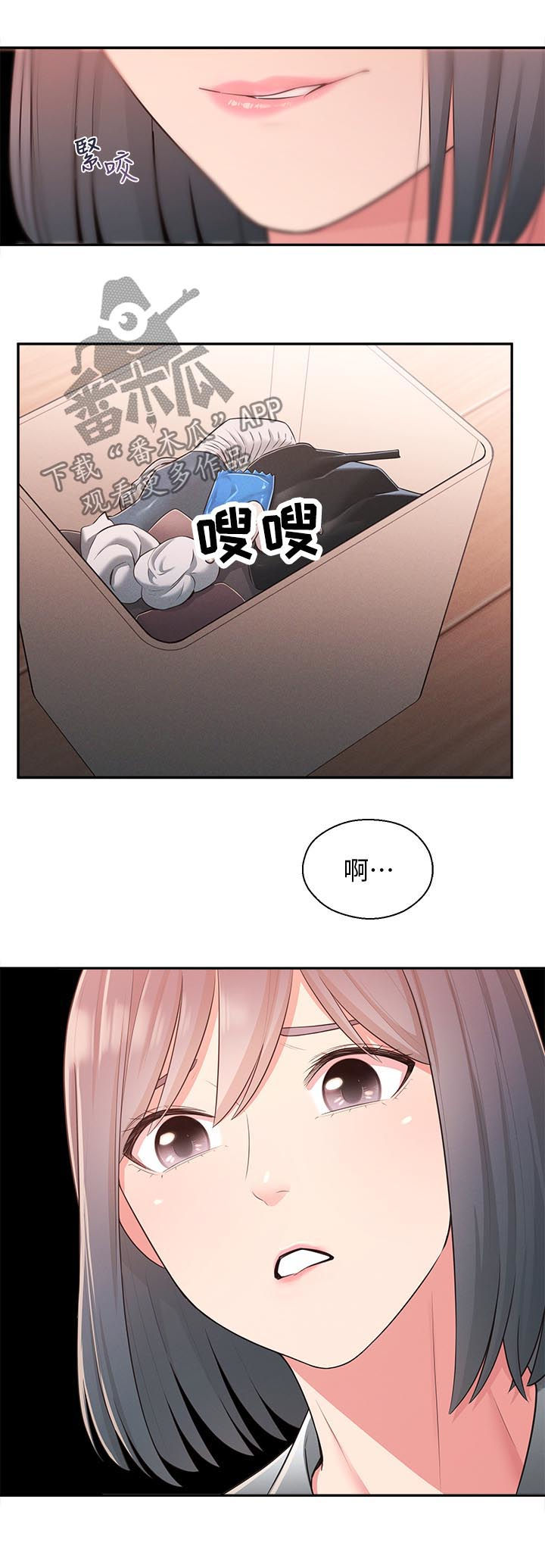 《女友养成》漫画最新章节第53章：露馅免费下拉式在线观看章节第【2】张图片