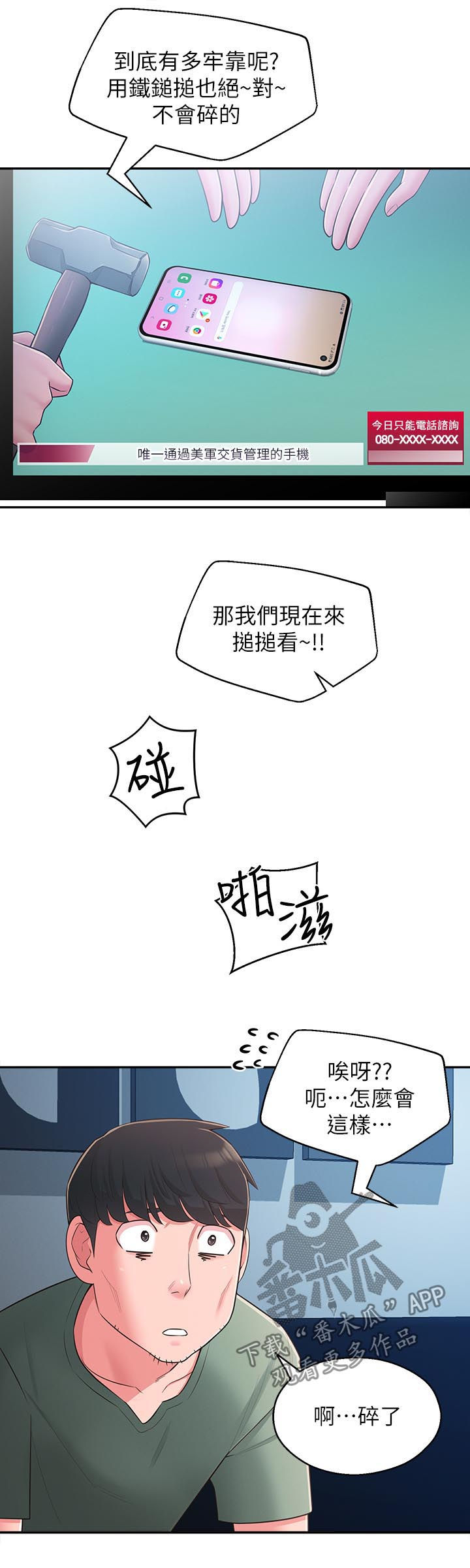 《女友养成》漫画最新章节第54章：破碎免费下拉式在线观看章节第【2】张图片