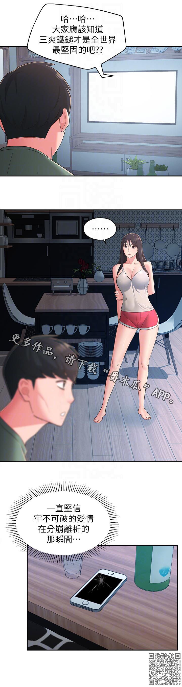 《女友养成》漫画最新章节第54章：破碎免费下拉式在线观看章节第【1】张图片