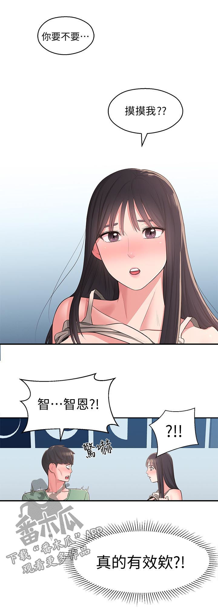 《女友养成》漫画最新章节第55章：咒语免费下拉式在线观看章节第【5】张图片