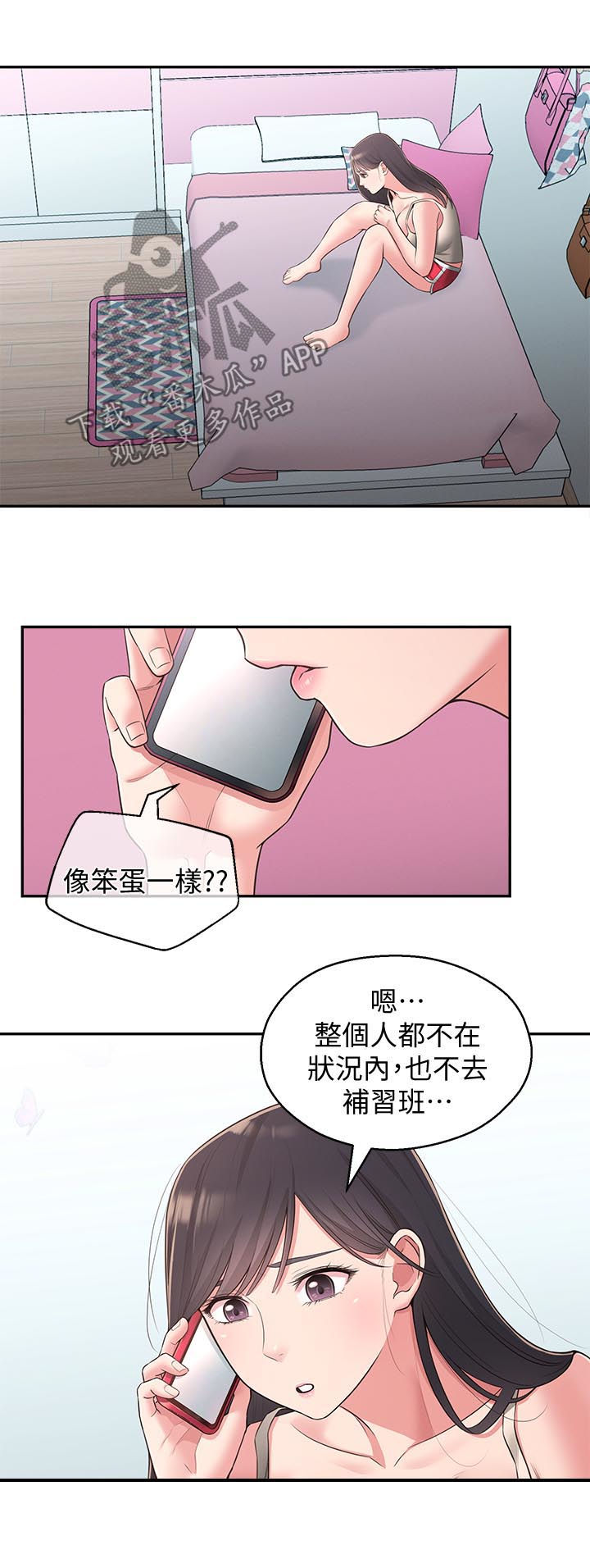 《女友养成》漫画最新章节第55章：咒语免费下拉式在线观看章节第【12】张图片