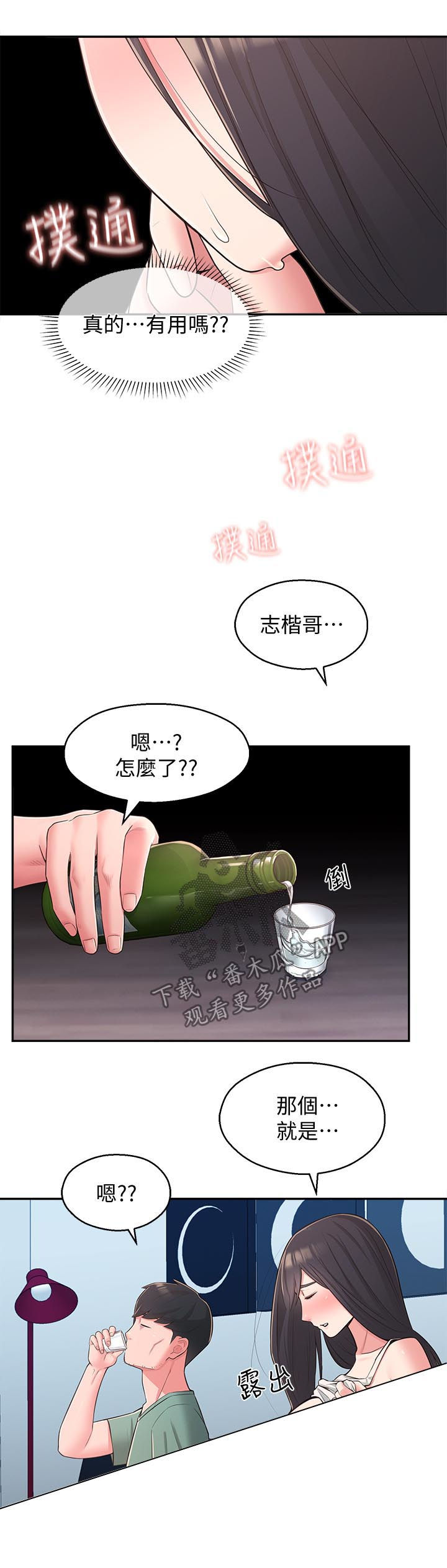 《女友养成》漫画最新章节第55章：咒语免费下拉式在线观看章节第【6】张图片