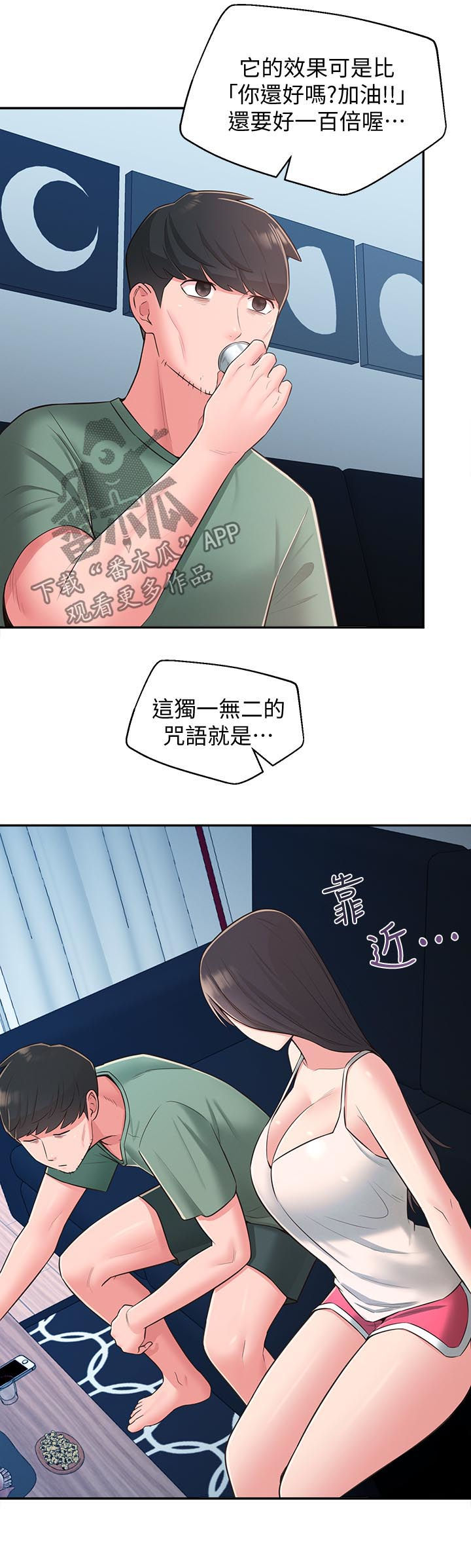 《女友养成》漫画最新章节第55章：咒语免费下拉式在线观看章节第【7】张图片