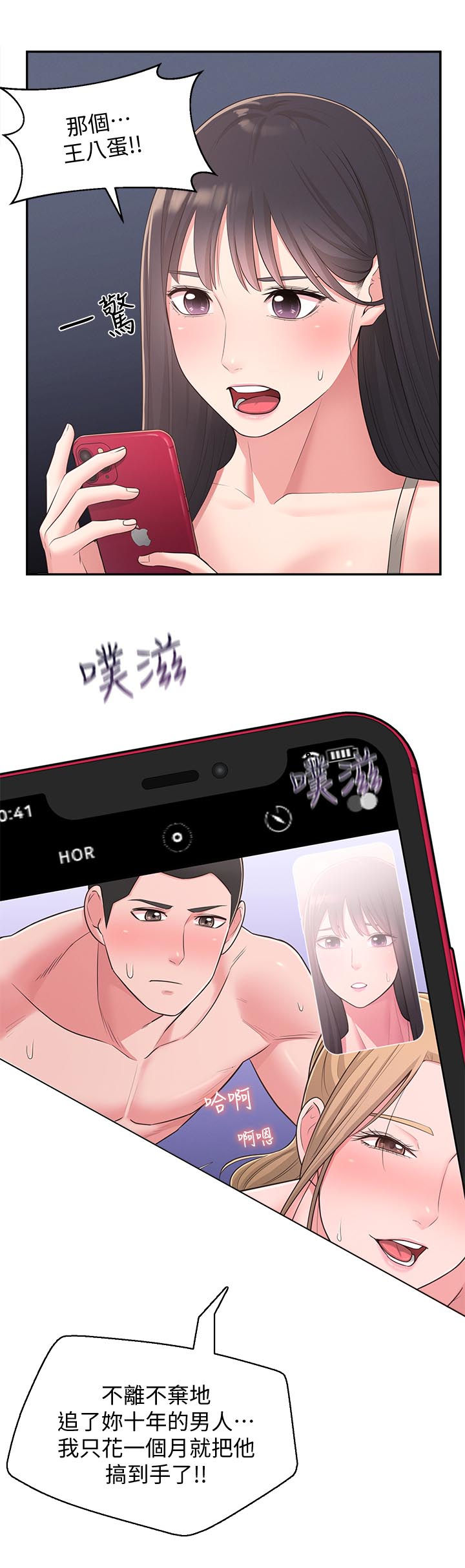 《女友养成》漫画最新章节第55章：咒语免费下拉式在线观看章节第【9】张图片