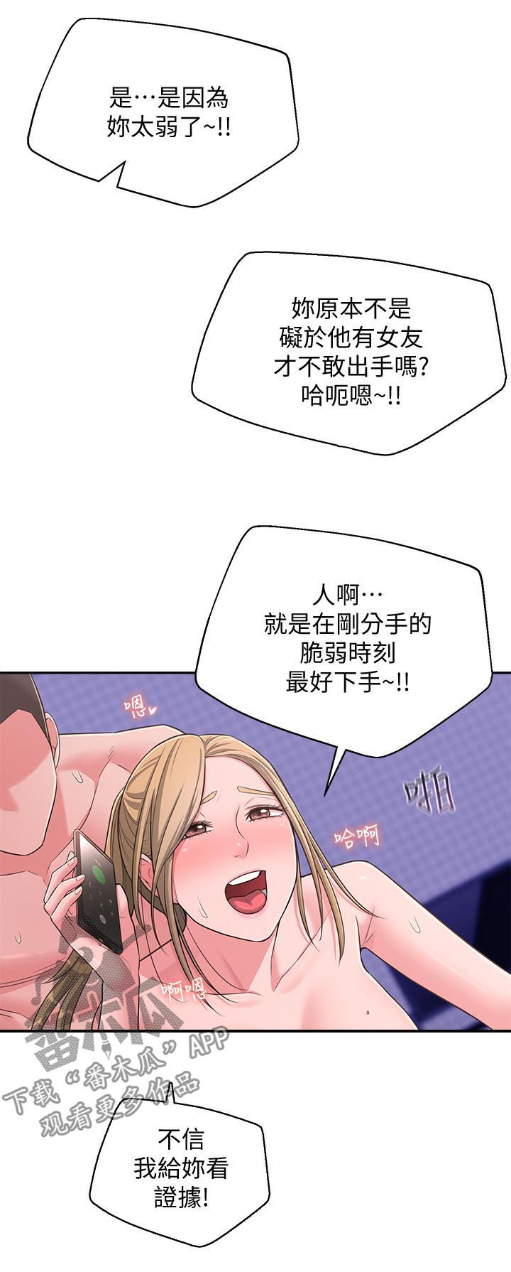 《女友养成》漫画最新章节第55章：咒语免费下拉式在线观看章节第【10】张图片