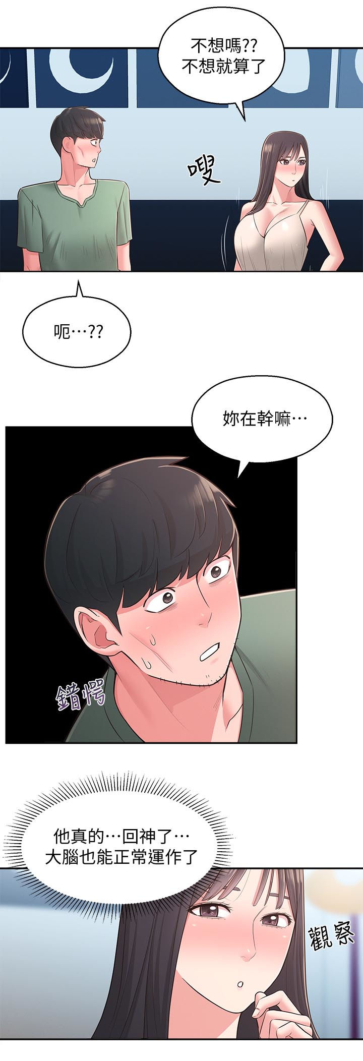 《女友养成》漫画最新章节第55章：咒语免费下拉式在线观看章节第【4】张图片