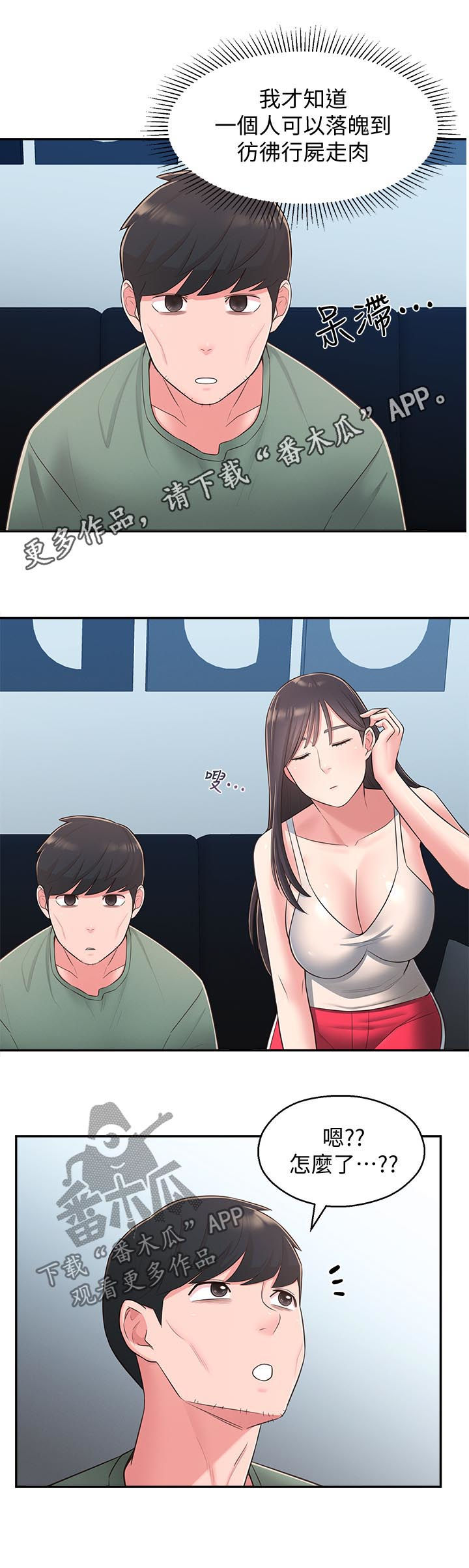 女友养成-第55章：咒语全彩韩漫标签