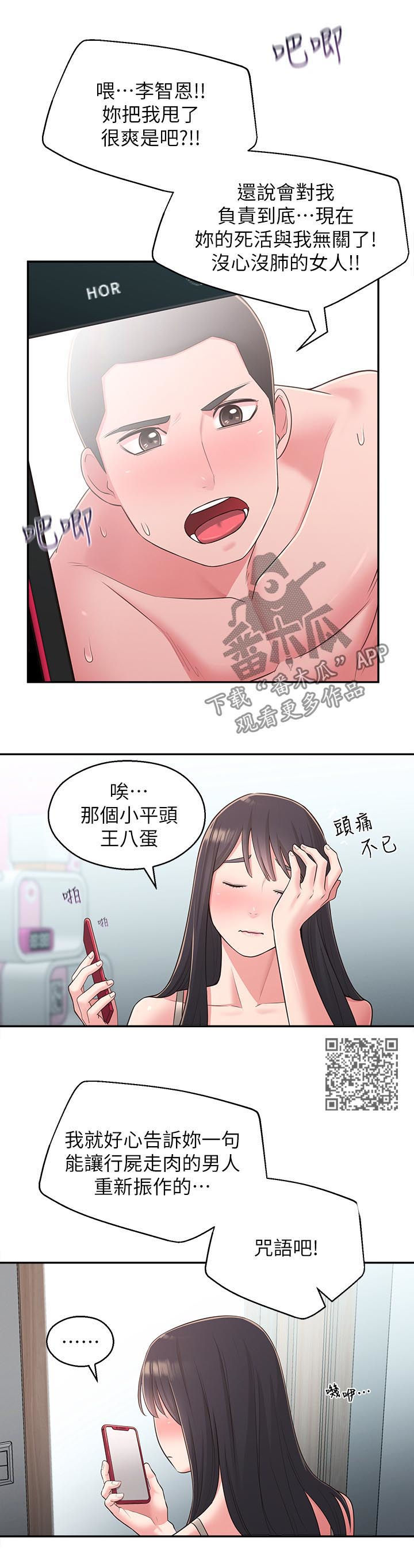 《女友养成》漫画最新章节第55章：咒语免费下拉式在线观看章节第【8】张图片