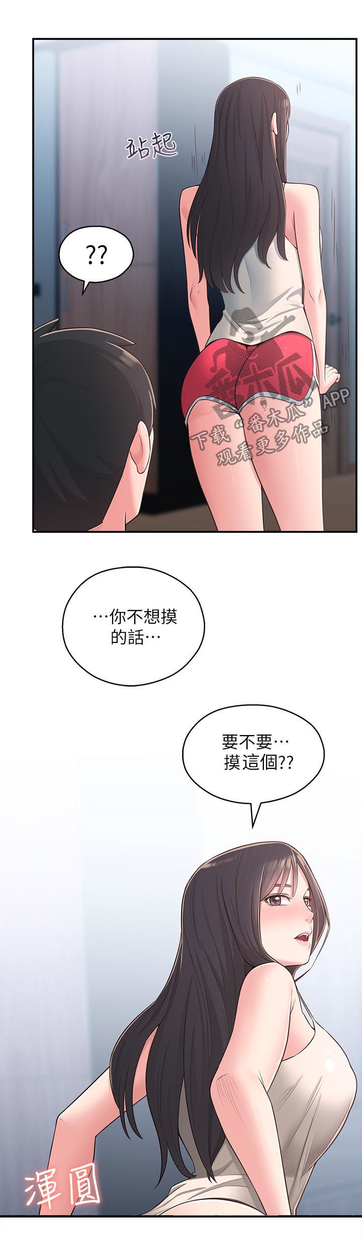 《女友养成》漫画最新章节第55章：咒语免费下拉式在线观看章节第【3】张图片