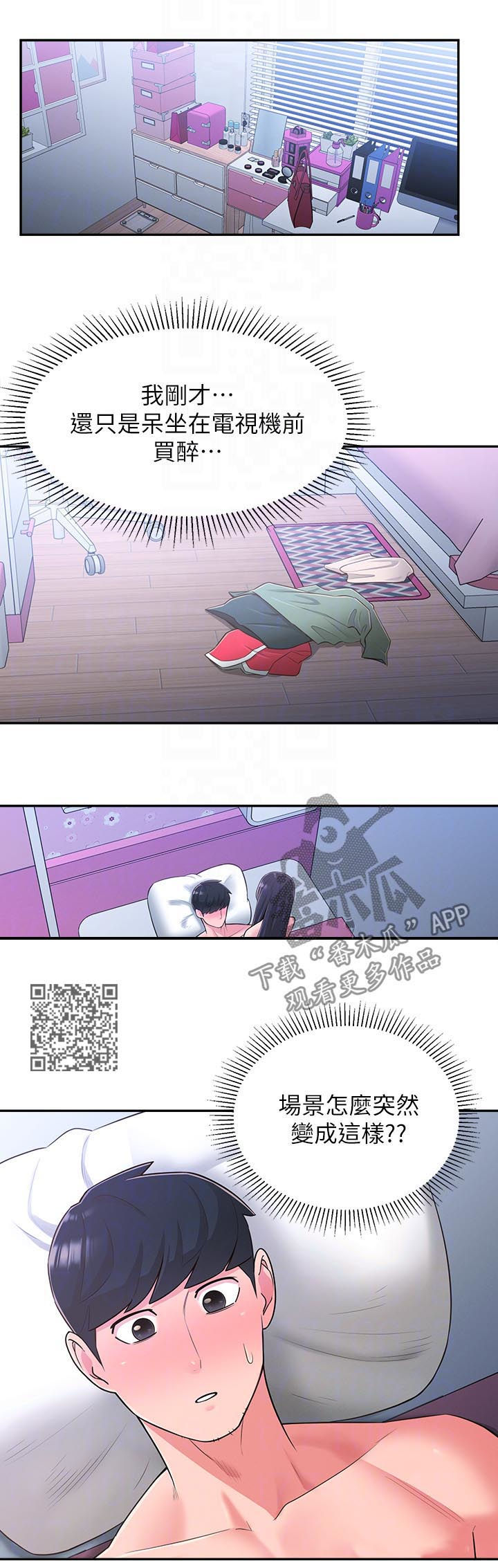 《女友养成》漫画最新章节第56章：不是女孩免费下拉式在线观看章节第【7】张图片