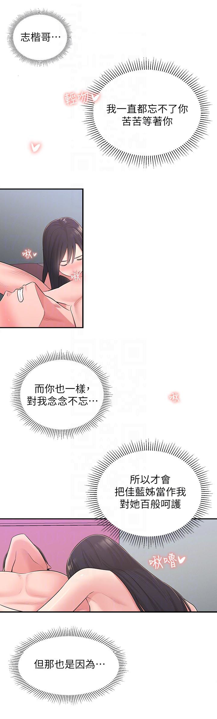 《女友养成》漫画最新章节第56章：不是女孩免费下拉式在线观看章节第【3】张图片