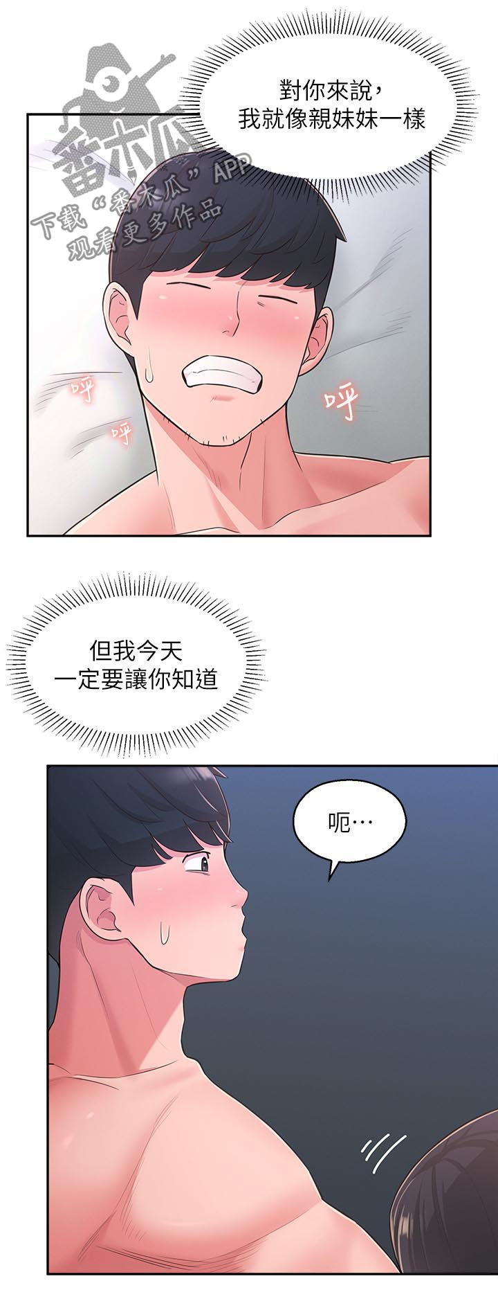 《女友养成》漫画最新章节第56章：不是女孩免费下拉式在线观看章节第【2】张图片