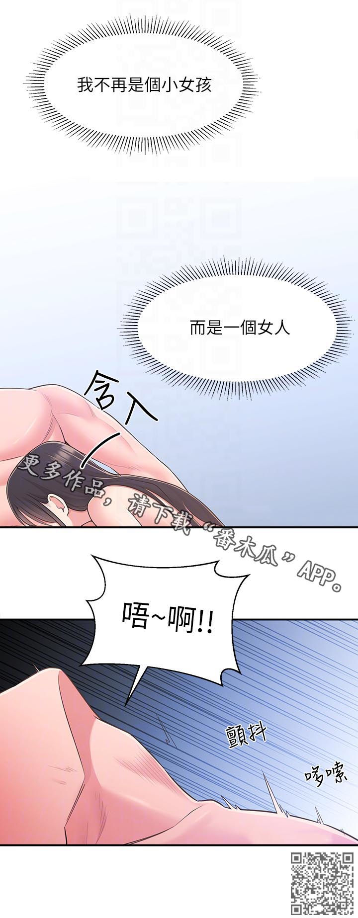 《女友养成》漫画最新章节第56章：不是女孩免费下拉式在线观看章节第【1】张图片