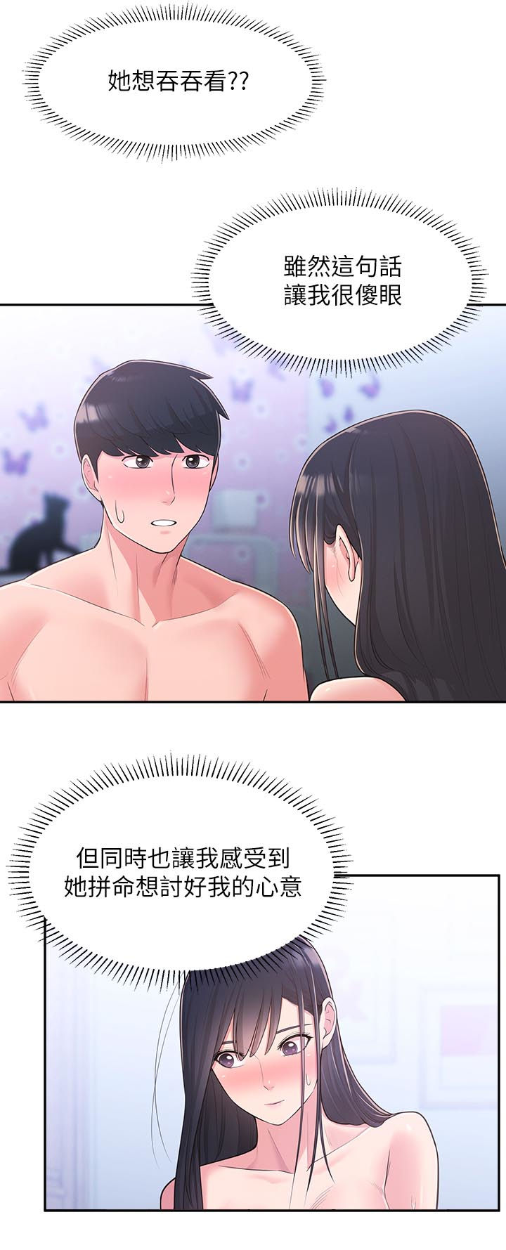 《女友养成》漫画最新章节第57章：百般讨好免费下拉式在线观看章节第【11】张图片