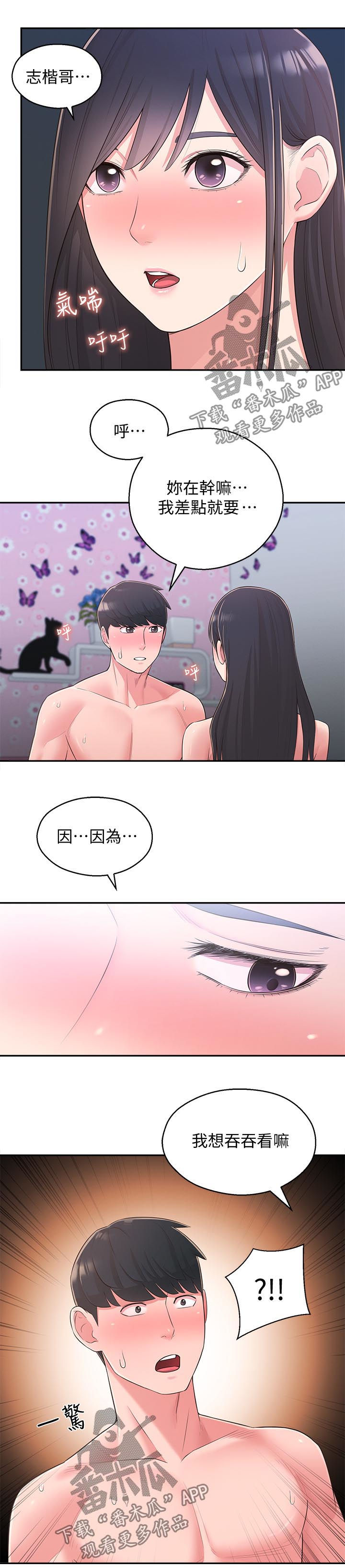 《女友养成》漫画最新章节第57章：百般讨好免费下拉式在线观看章节第【12】张图片