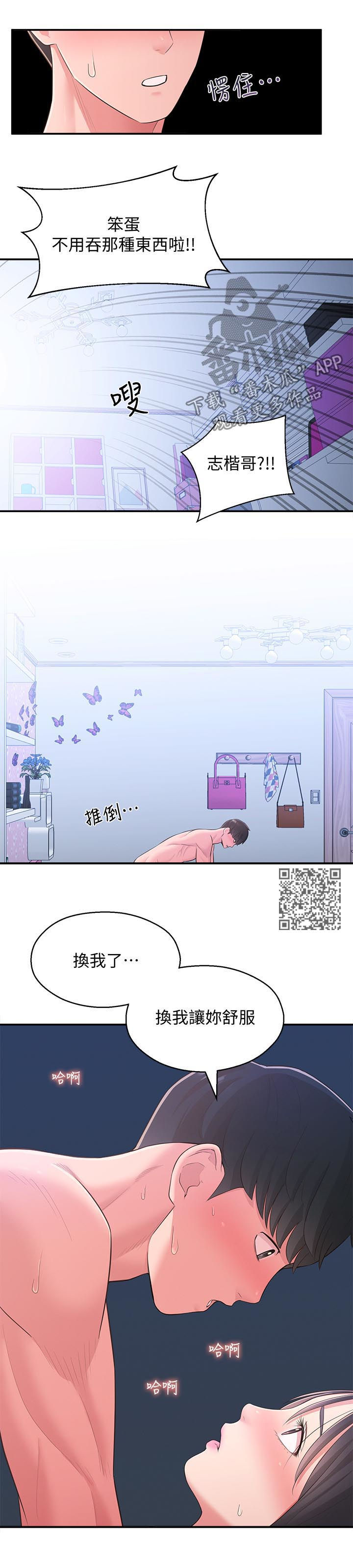 《女友养成》漫画最新章节第57章：百般讨好免费下拉式在线观看章节第【10】张图片