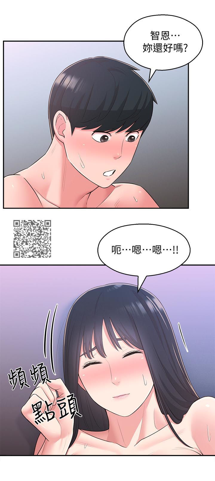 《女友养成》漫画最新章节第58章：真的好爱你免费下拉式在线观看章节第【9】张图片