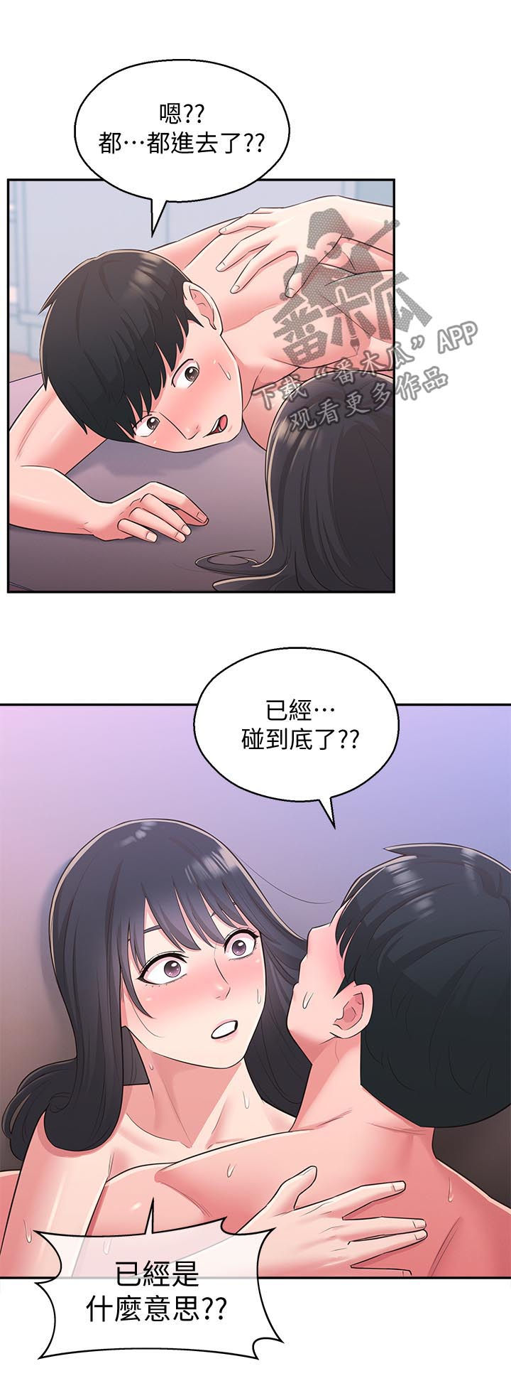 《女友养成》漫画最新章节第58章：真的好爱你免费下拉式在线观看章节第【7】张图片