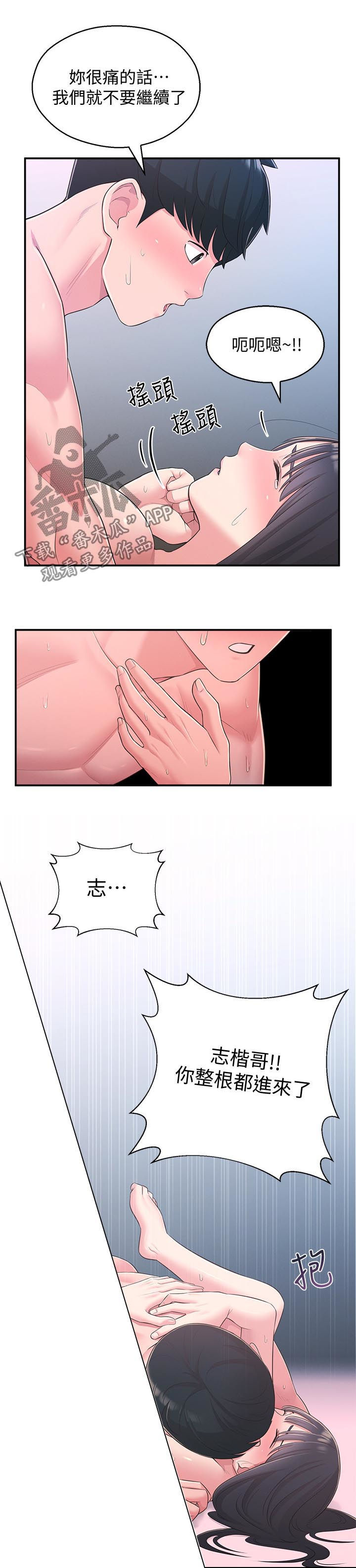 《女友养成》漫画最新章节第58章：真的好爱你免费下拉式在线观看章节第【8】张图片