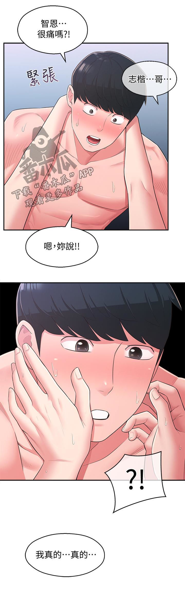 《女友养成》漫画最新章节第58章：真的好爱你免费下拉式在线观看章节第【2】张图片