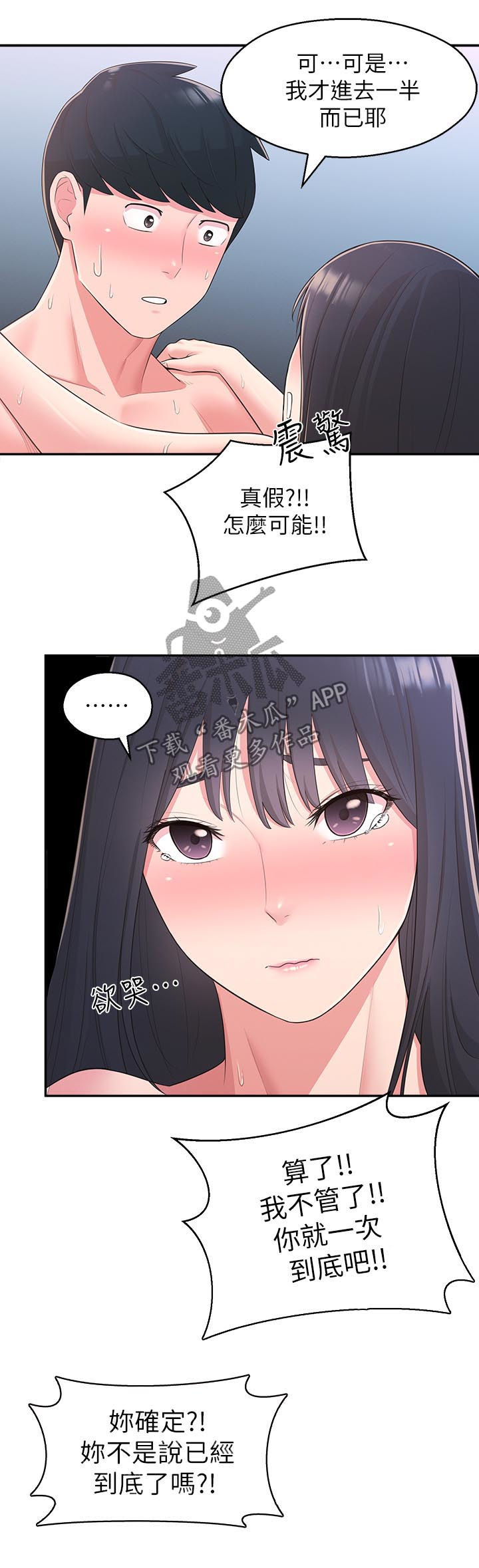 《女友养成》漫画最新章节第58章：真的好爱你免费下拉式在线观看章节第【6】张图片