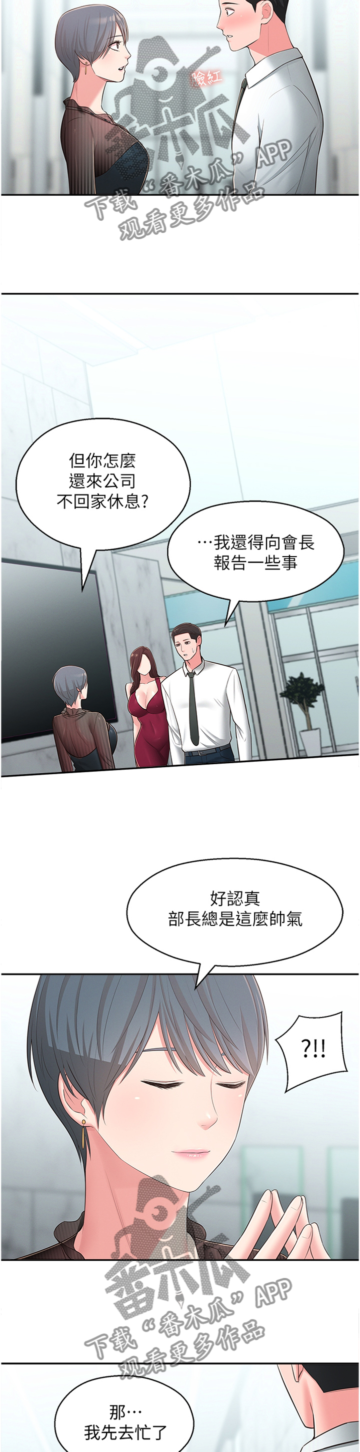 《女友养成》漫画最新章节第60章：走出阴影免费下拉式在线观看章节第【2】张图片