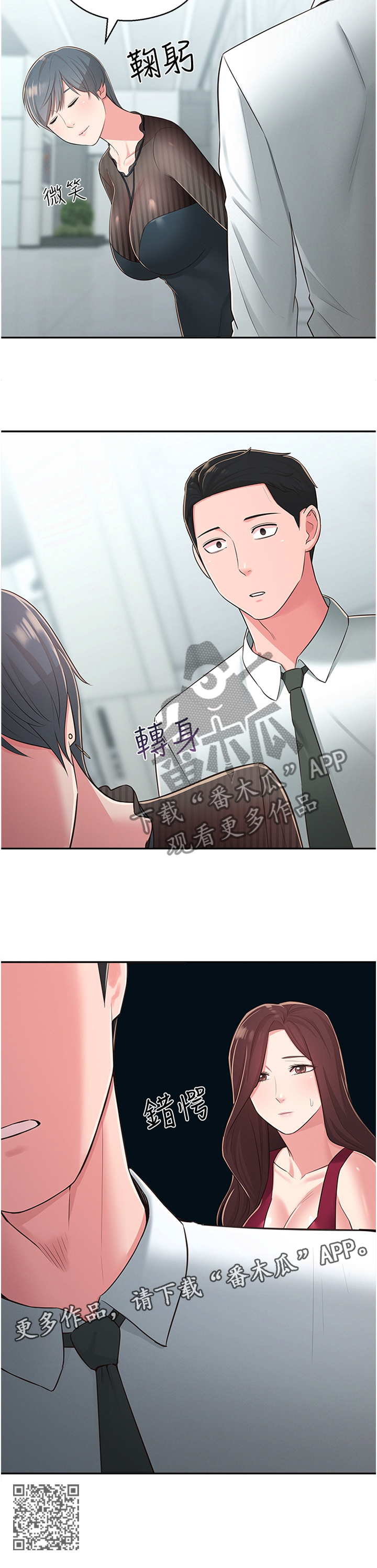 《女友养成》漫画最新章节第60章：走出阴影免费下拉式在线观看章节第【1】张图片