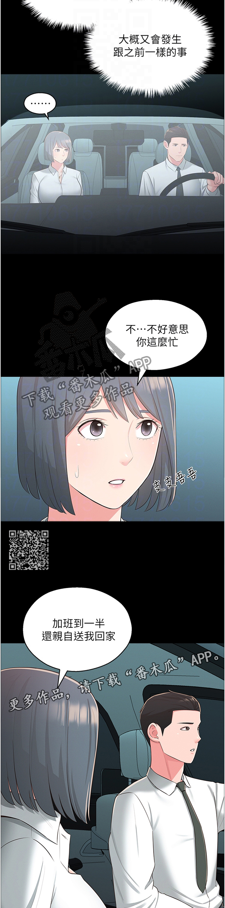 《女友养成》漫画最新章节第61章：特别免费下拉式在线观看章节第【6】张图片