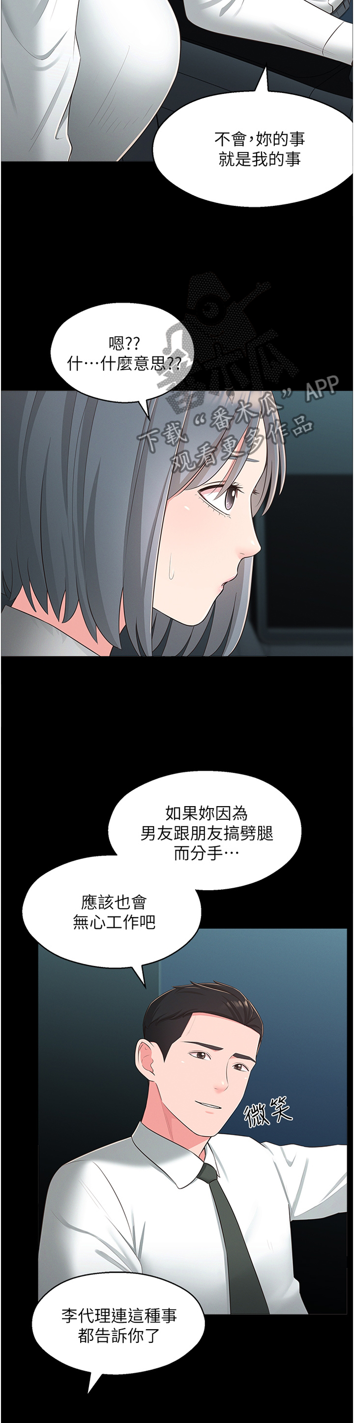 《女友养成》漫画最新章节第61章：特别免费下拉式在线观看章节第【5】张图片