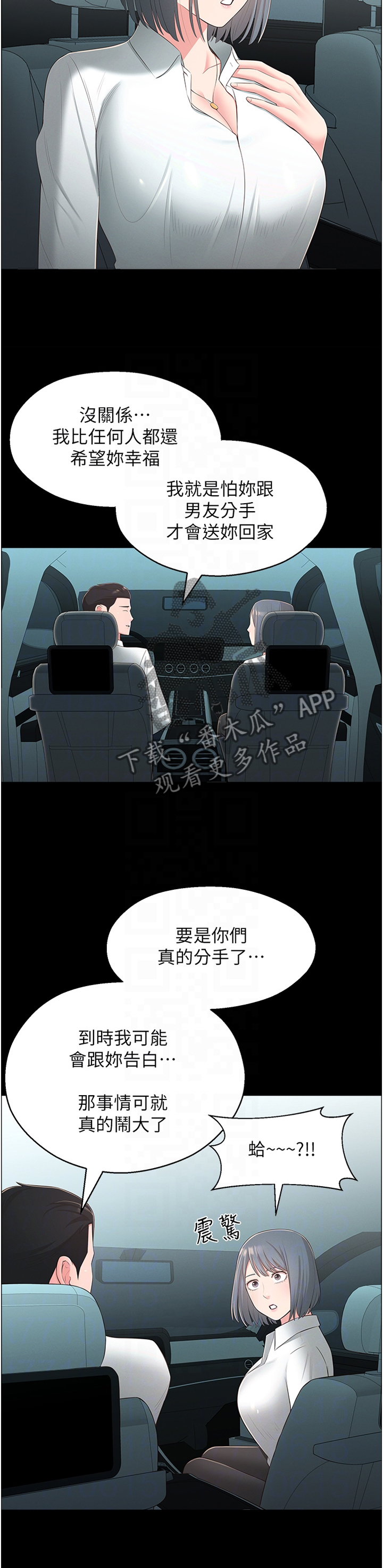 《女友养成》漫画最新章节第61章：特别免费下拉式在线观看章节第【2】张图片